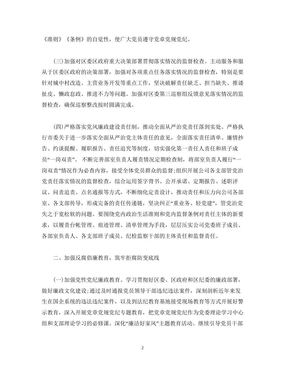 地铁公司党风廉政建设工作计划_第2页