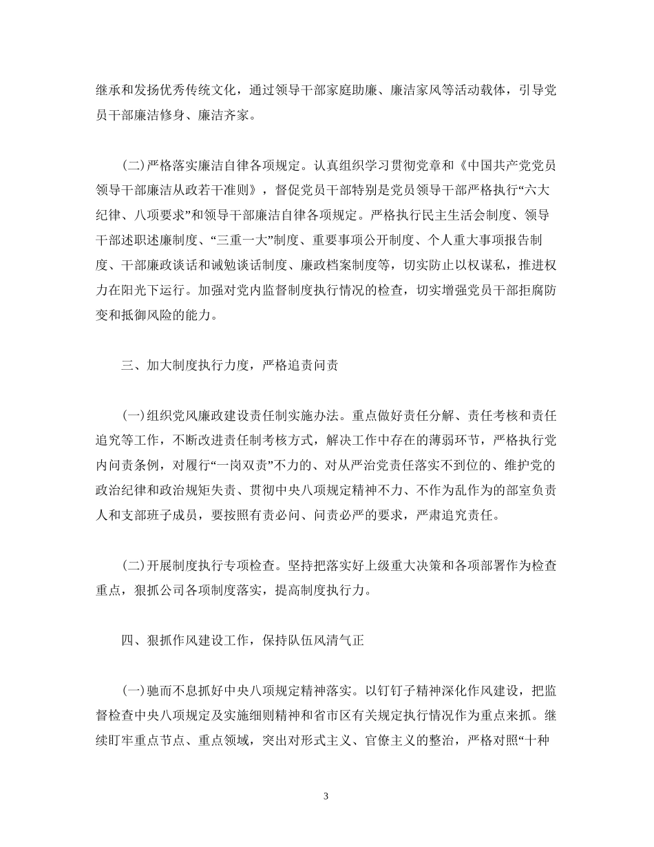 地铁公司党风廉政建设工作计划_第3页