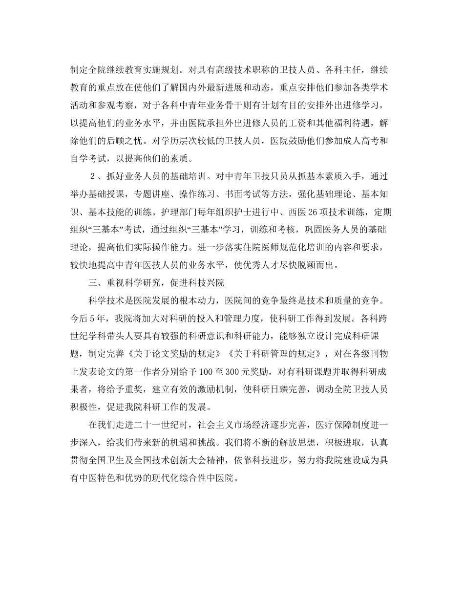 医院科学拓展工作计划_第2页