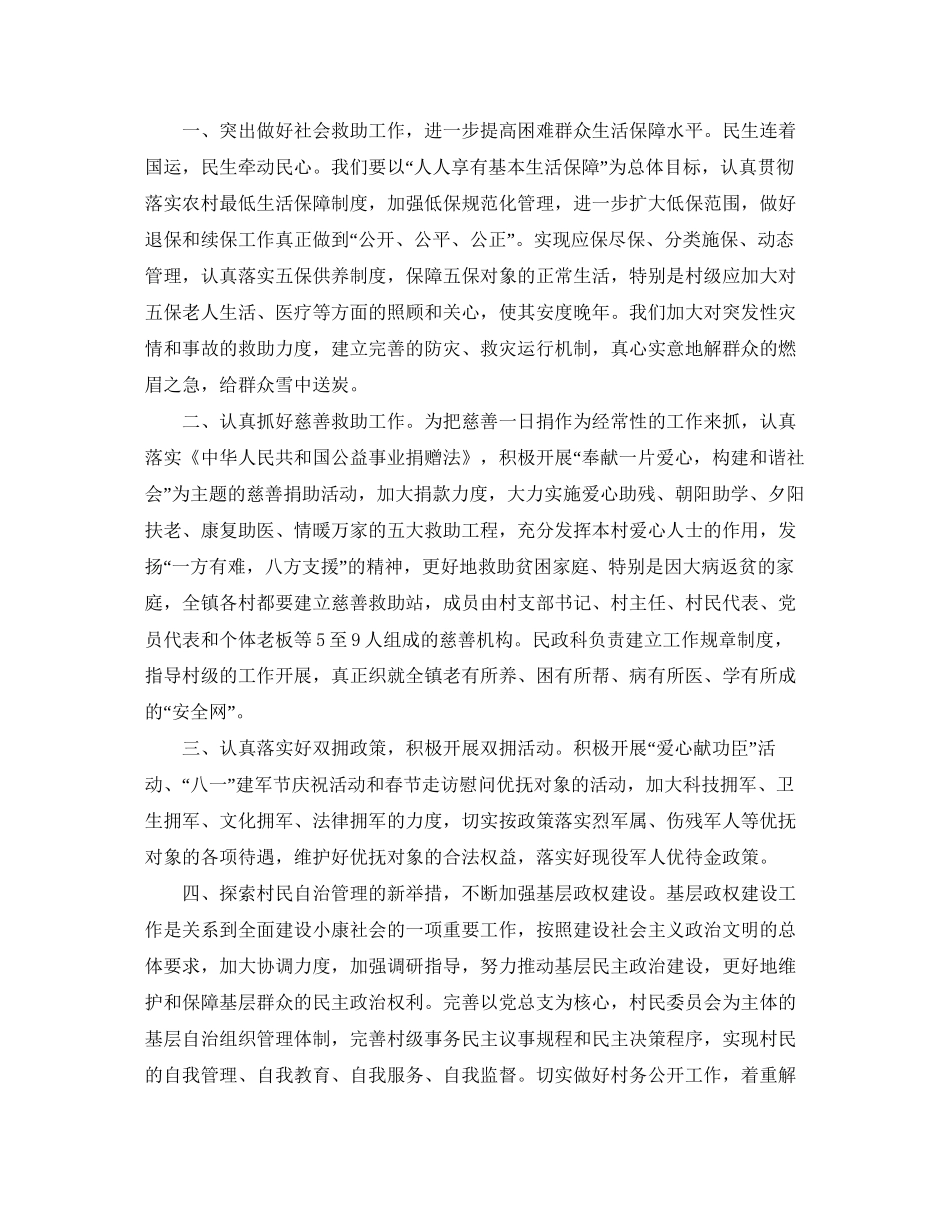 民政办公室工作计划范文_第3页