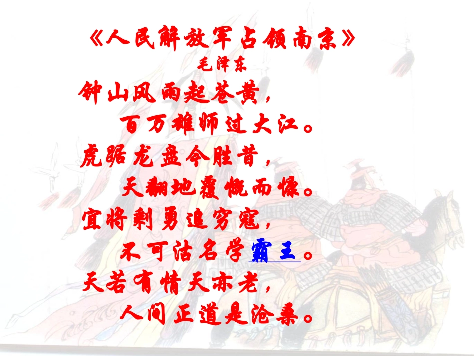 《鸿门宴》上课用_第1页