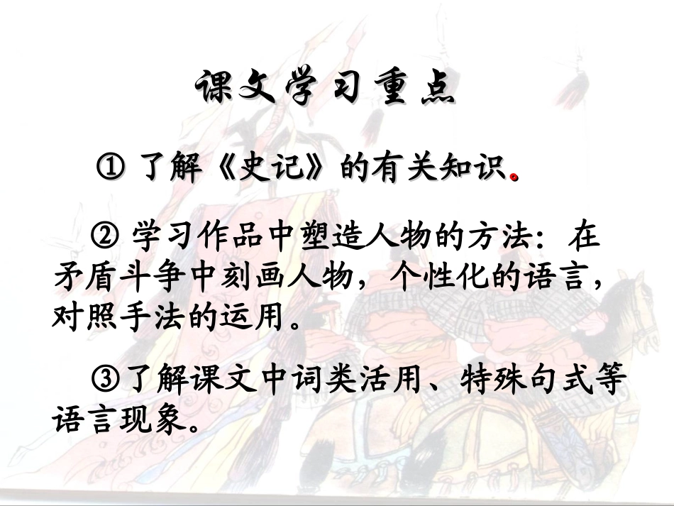《鸿门宴》上课用_第3页