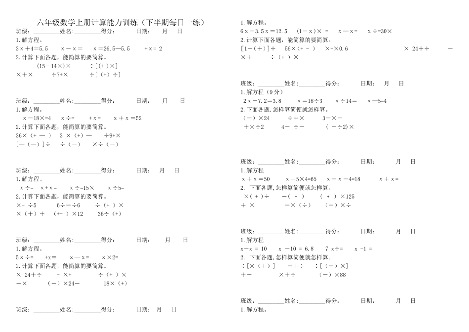 六年级数学上册计算每日一练(500道)_第1页