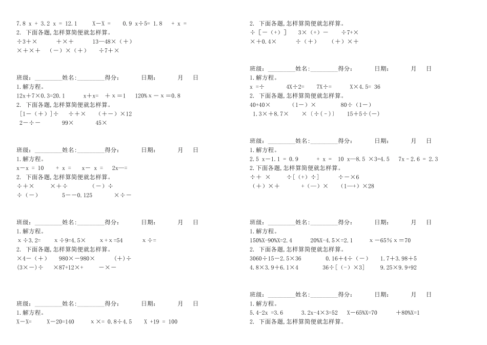 六年级数学上册计算每日一练(500道)_第2页