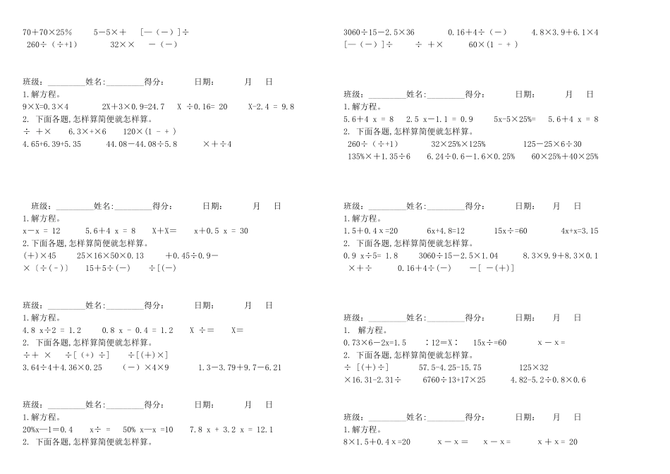 六年级数学上册计算每日一练(500道)_第3页