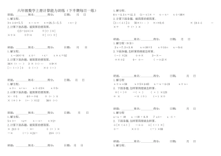 六年级数学上册计算每日一练(500道)