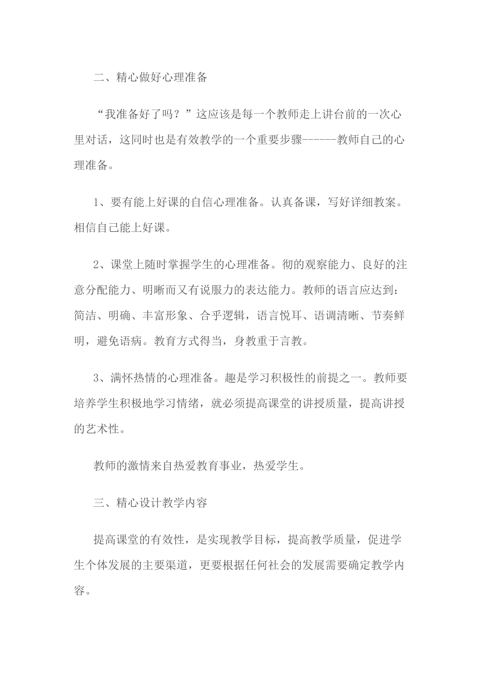 （推荐学习）十个精心助你成为优秀教师_第2页