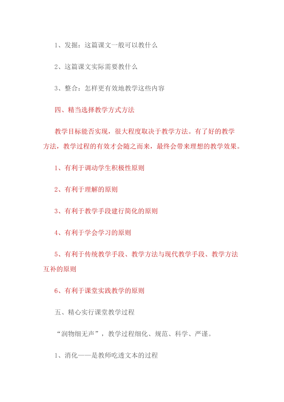 （推荐学习）十个精心助你成为优秀教师_第3页