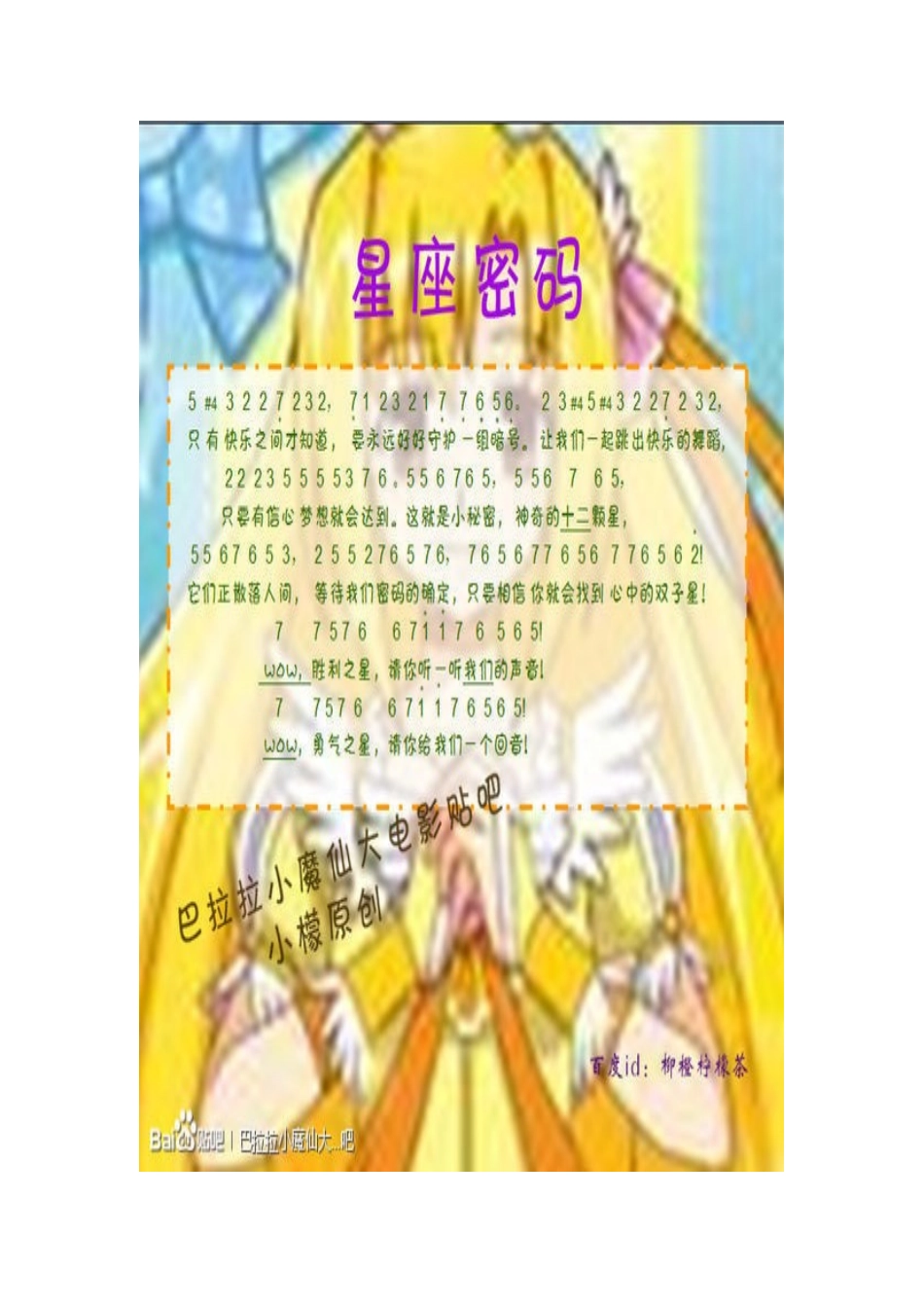 星座密码钢琴曲_第1页