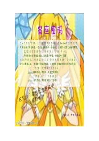 星座密码钢琴曲