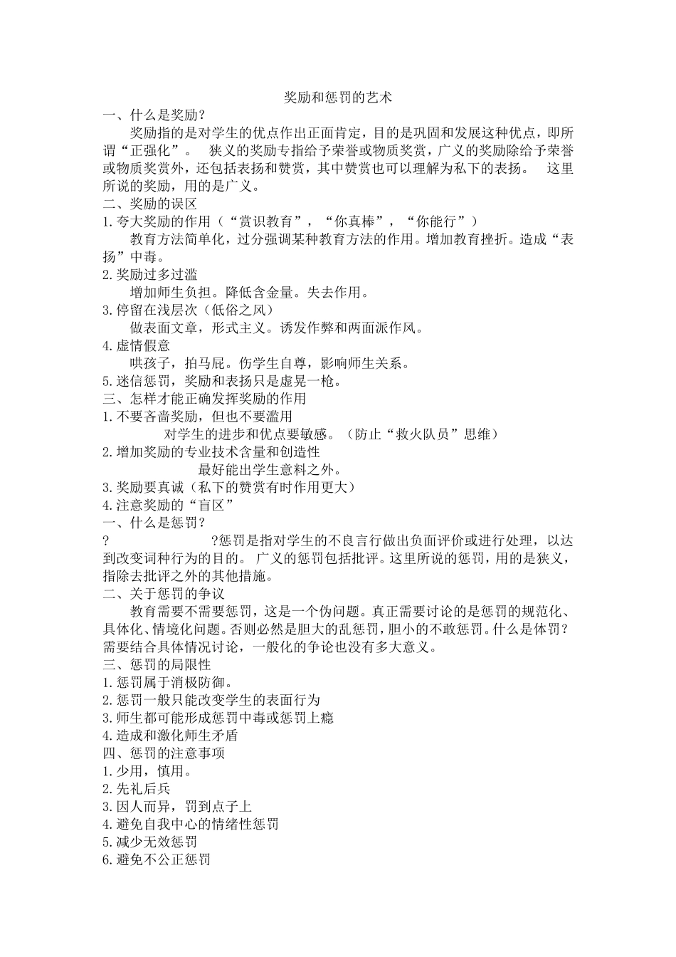 奖励和惩罚的艺术_第1页