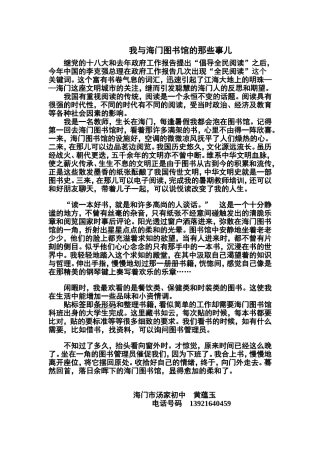 我与海门图书馆的那些事儿