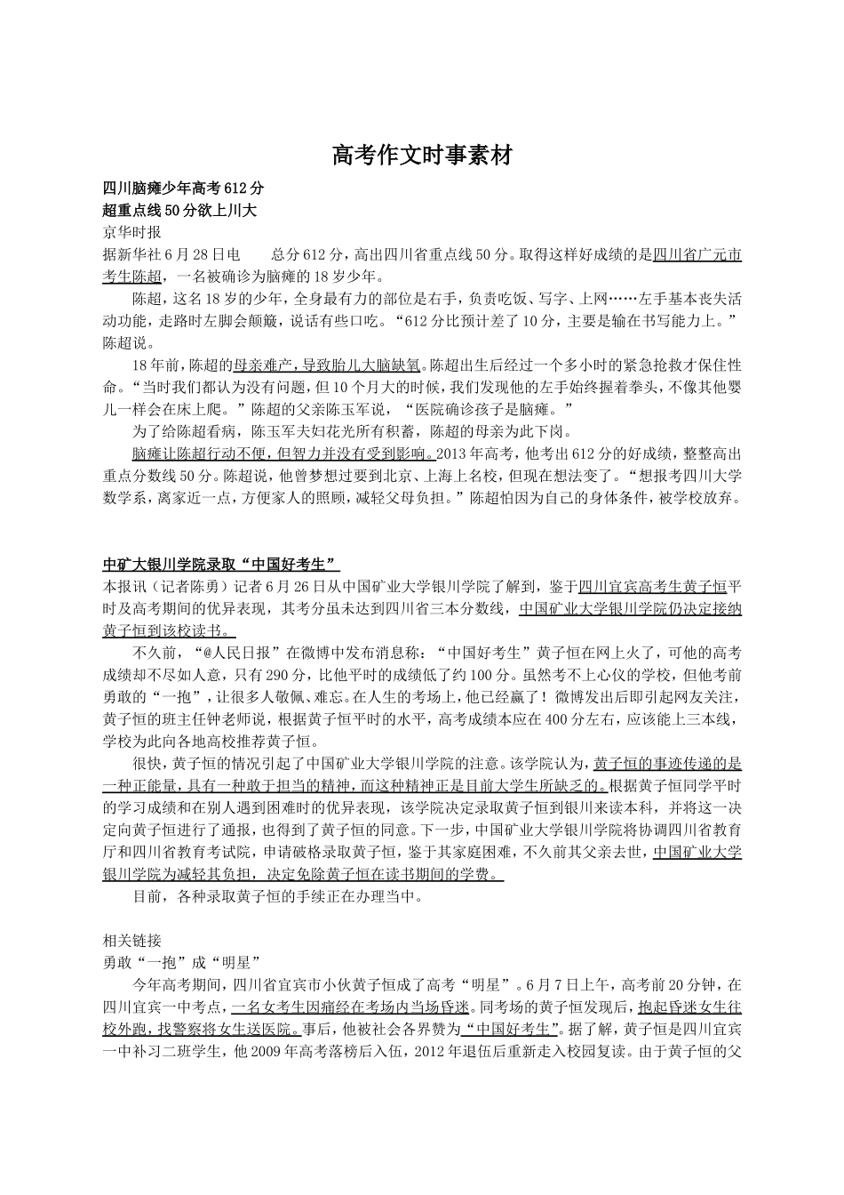 高考作文时事素材_第1页