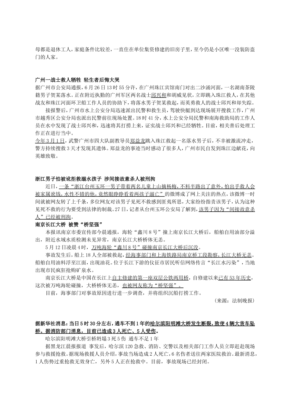 高考作文时事素材_第2页