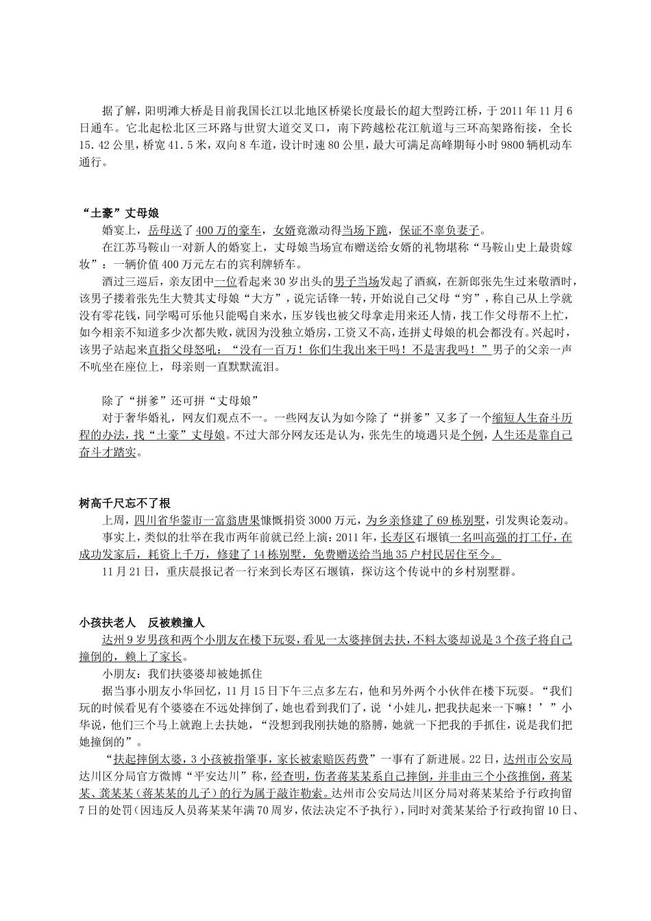 高考作文时事素材_第3页