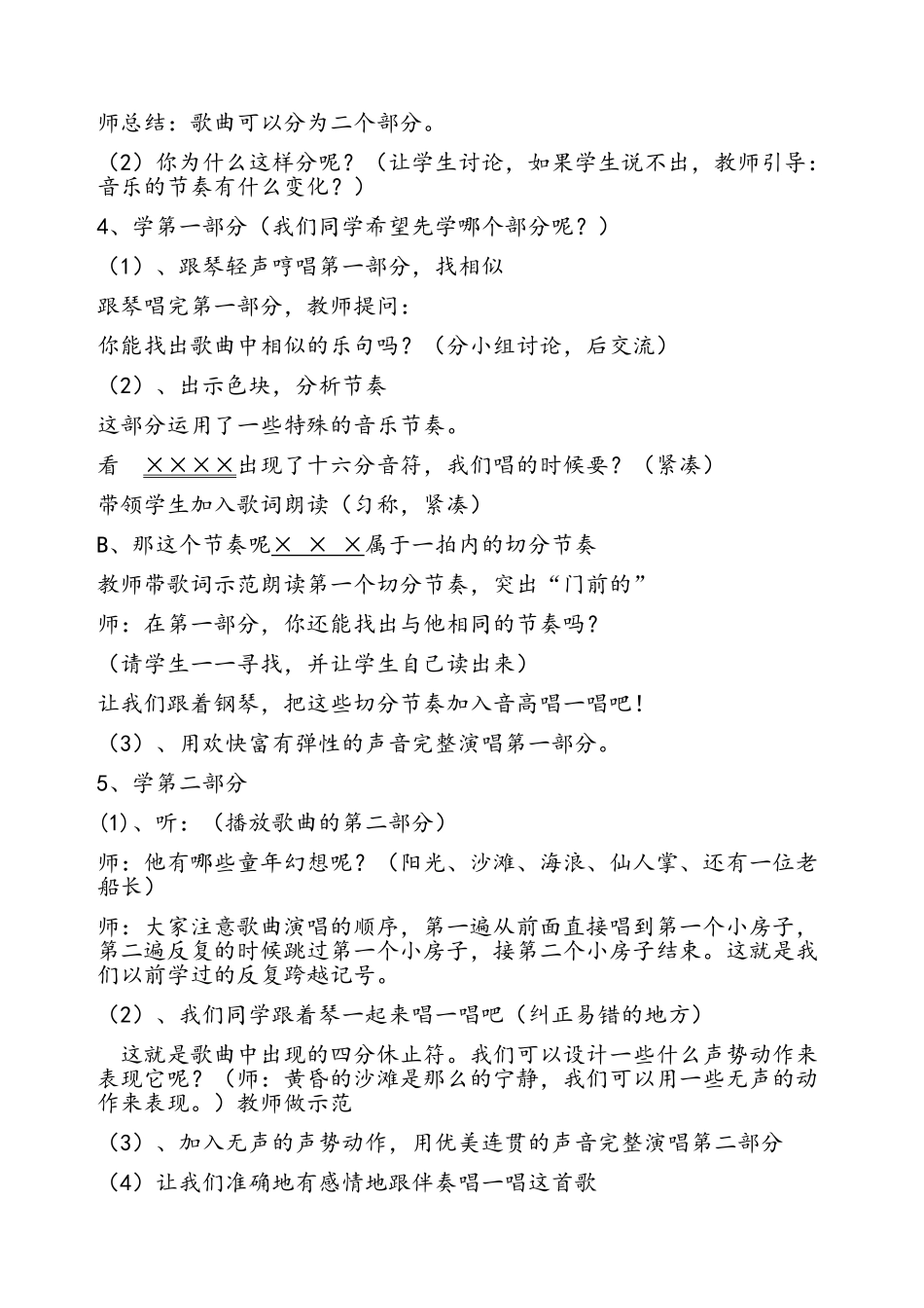 外婆的澎湖湾 (2)_第2页
