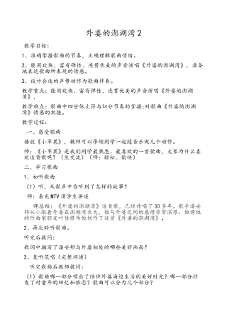 外婆的澎湖湾 (2)