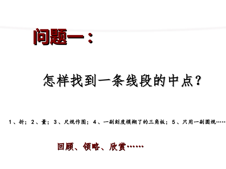 2015-4-25-26定稿几何作图me_第3页