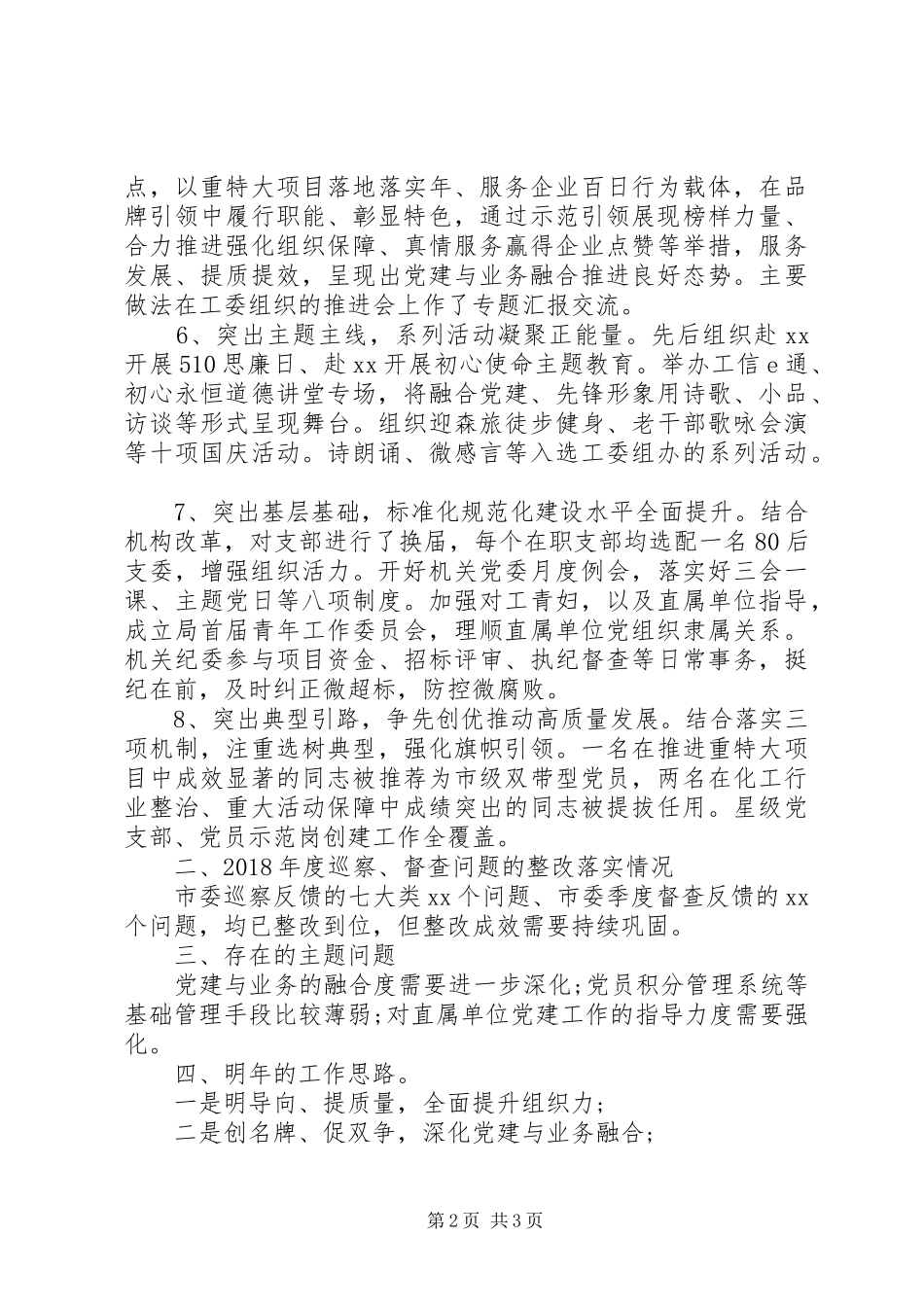 市工信局机关党委书记XX年度机关党建工作述职报告_第2页