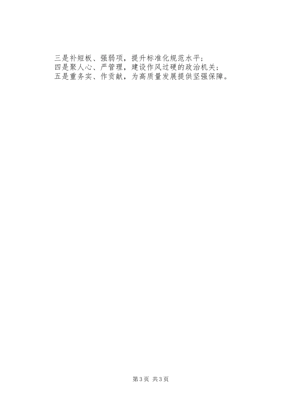 市工信局机关党委书记XX年度机关党建工作述职报告_第3页