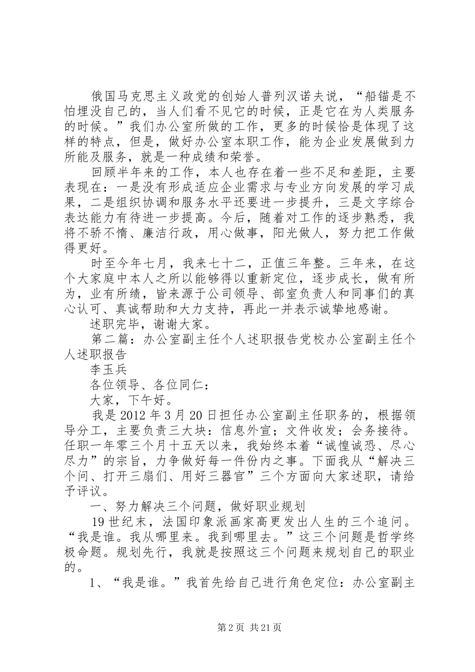 办公室副主任XX年度个人述职报告_第2页