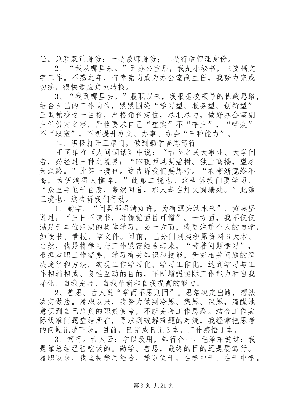 办公室副主任XX年度个人述职报告_第3页