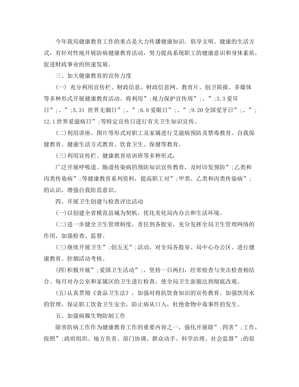 2020年机关事业单位健康教育工作计划【精选篇】_第3页