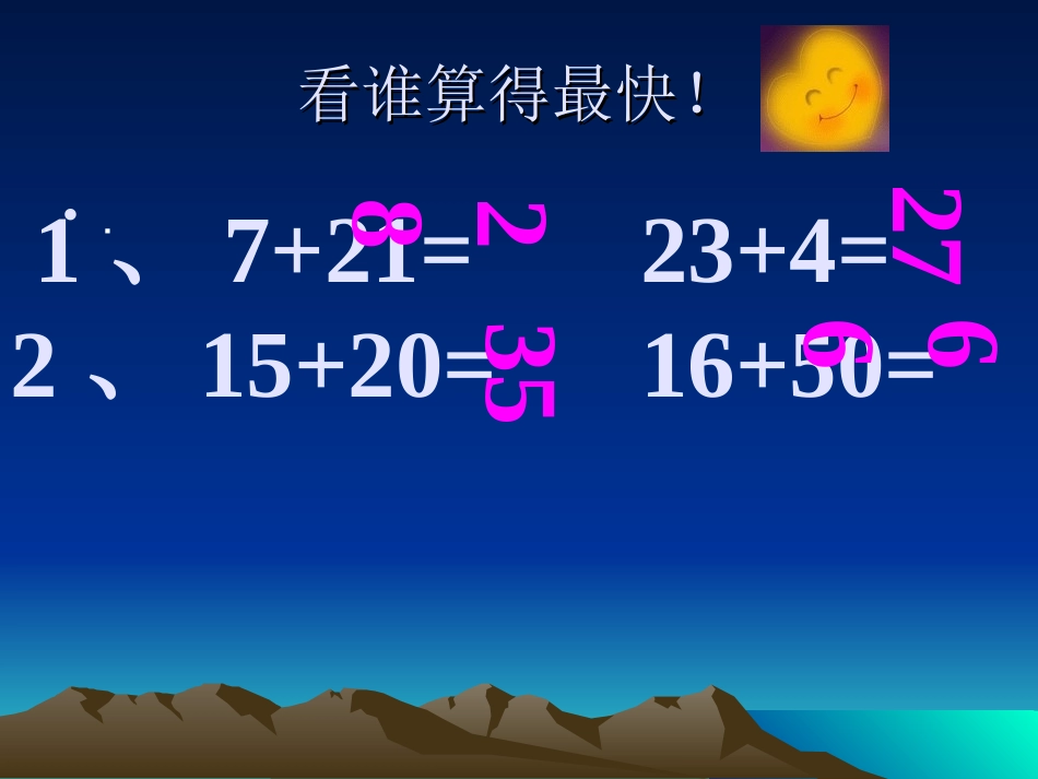 两加一位进位加_第2页