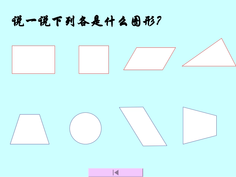 五年级上平行四边形_第1页