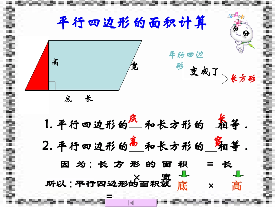 五年级上平行四边形_第3页