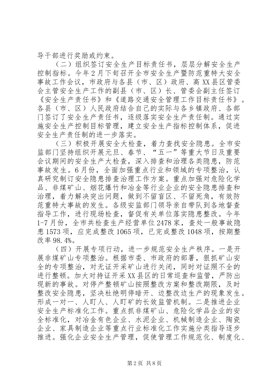 XX年市安监局述职报告_第2页