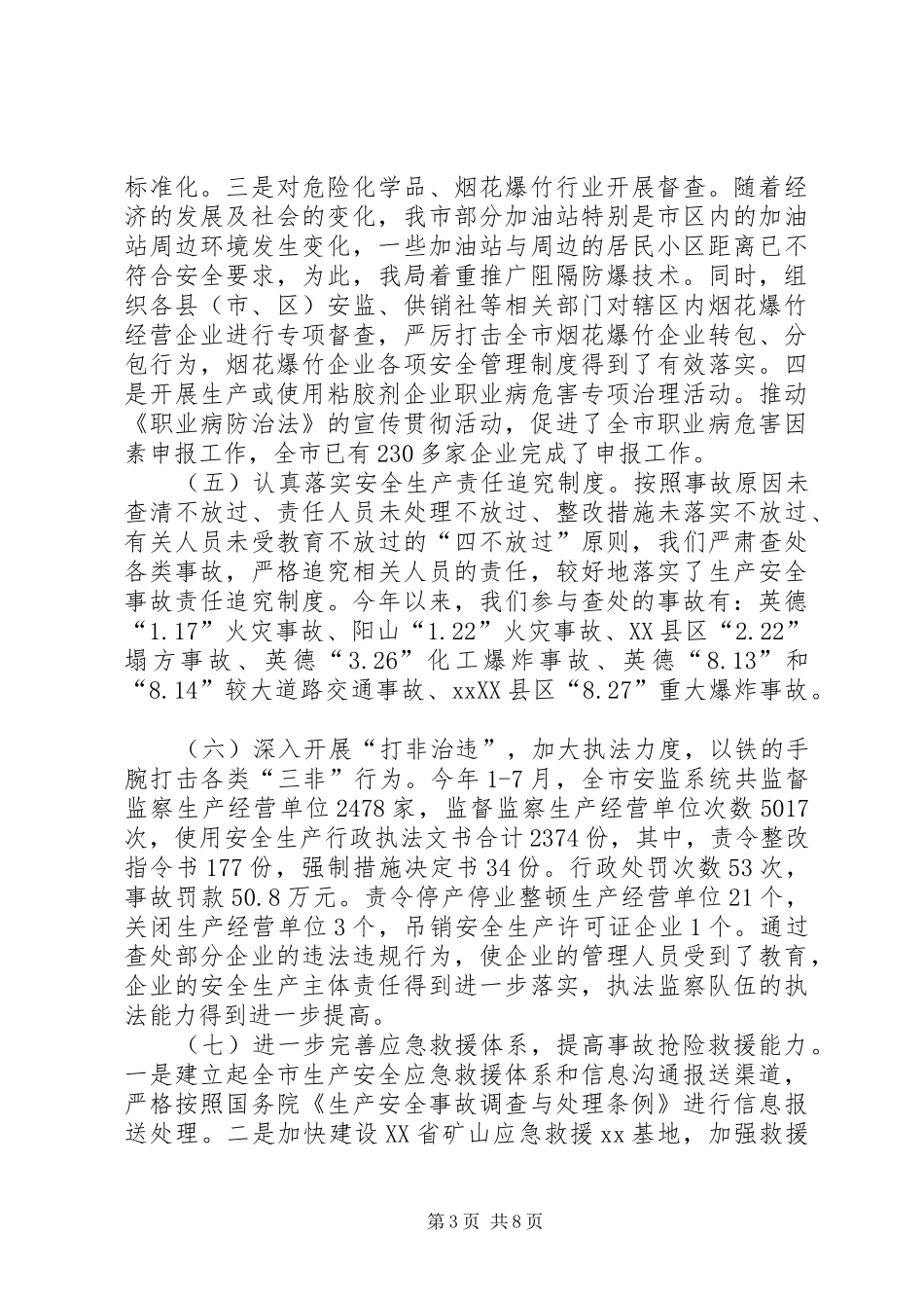 XX年市安监局述职报告_第3页