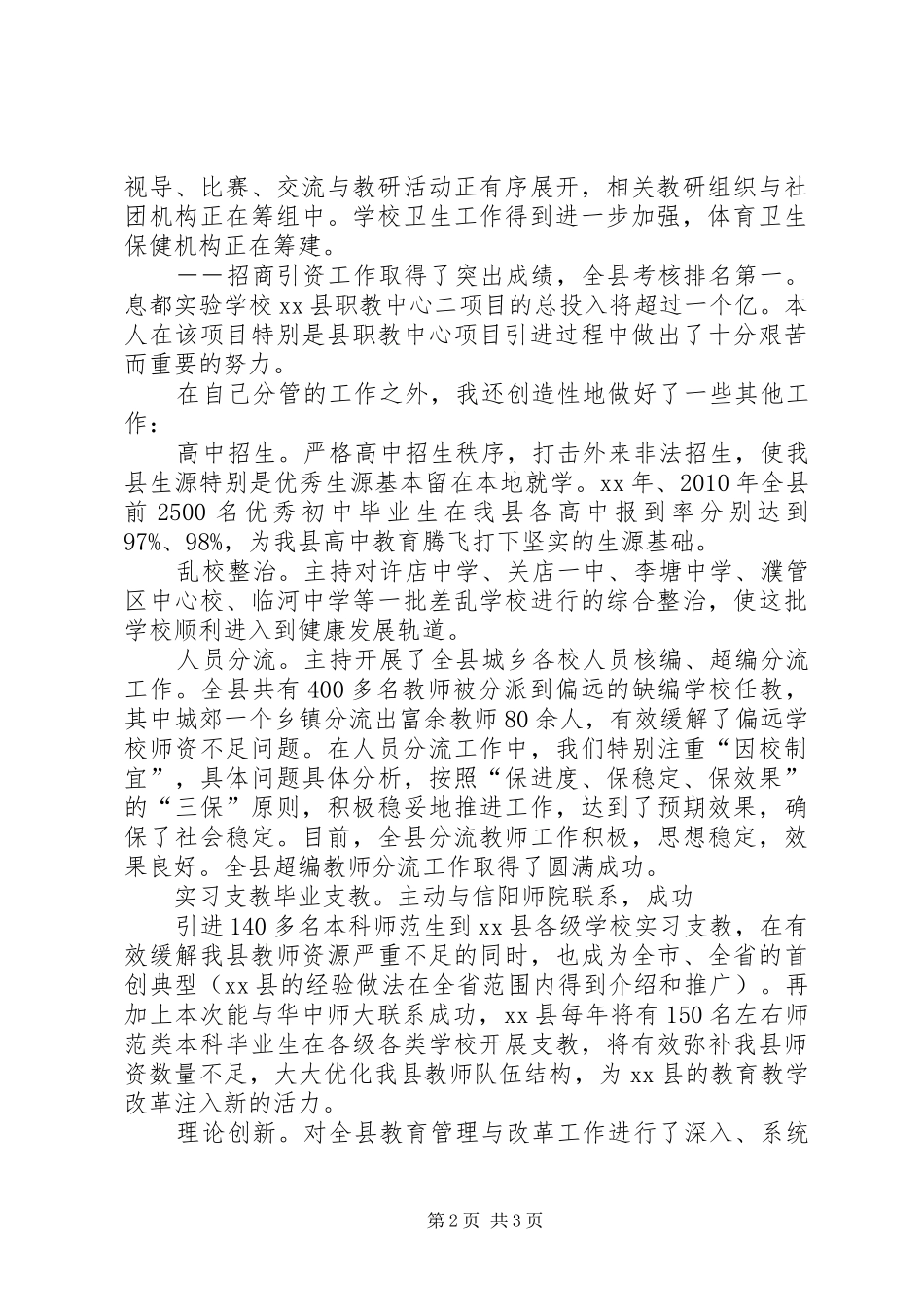 教育体育局党委委员、副局长述职报告_第2页