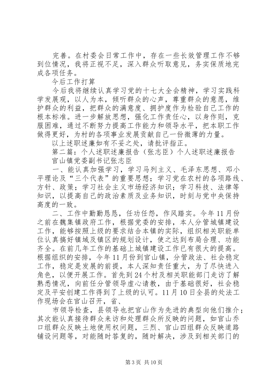 述职述廉报告吴家坡张志勤_第3页