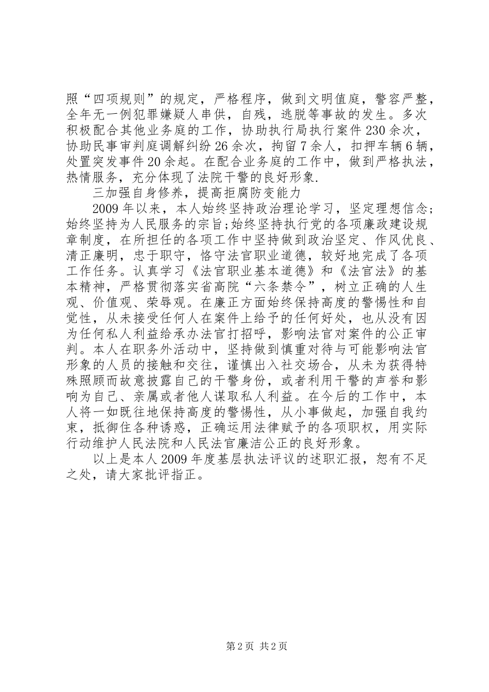 法院大队长述职报告_第2页