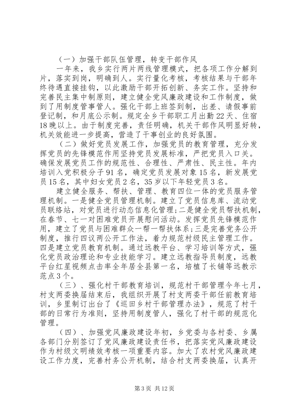 20XX年村党支部书记党建述职报告模板_第3页