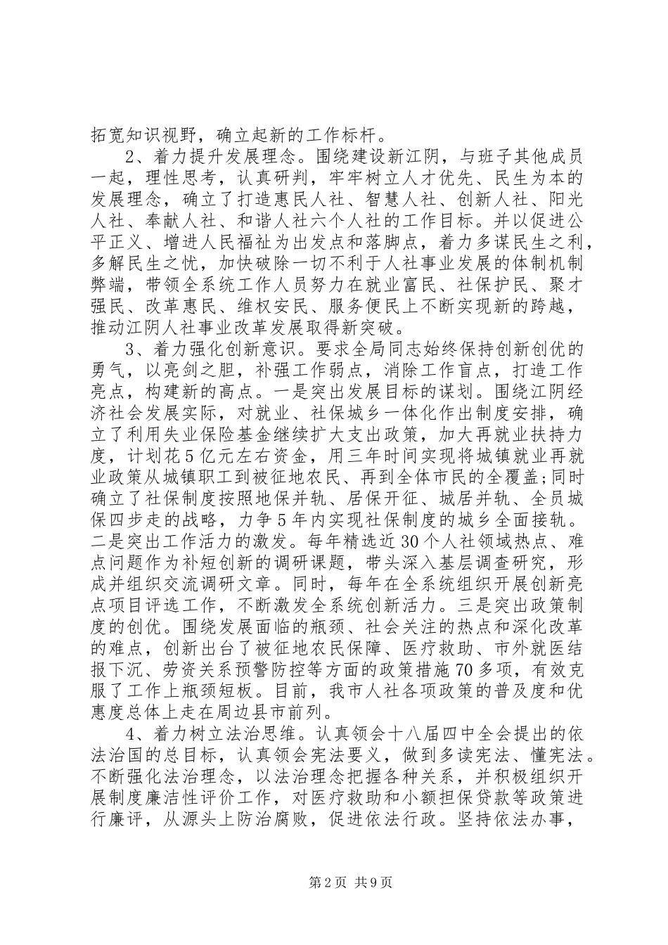 人社局长述职报告_第2页