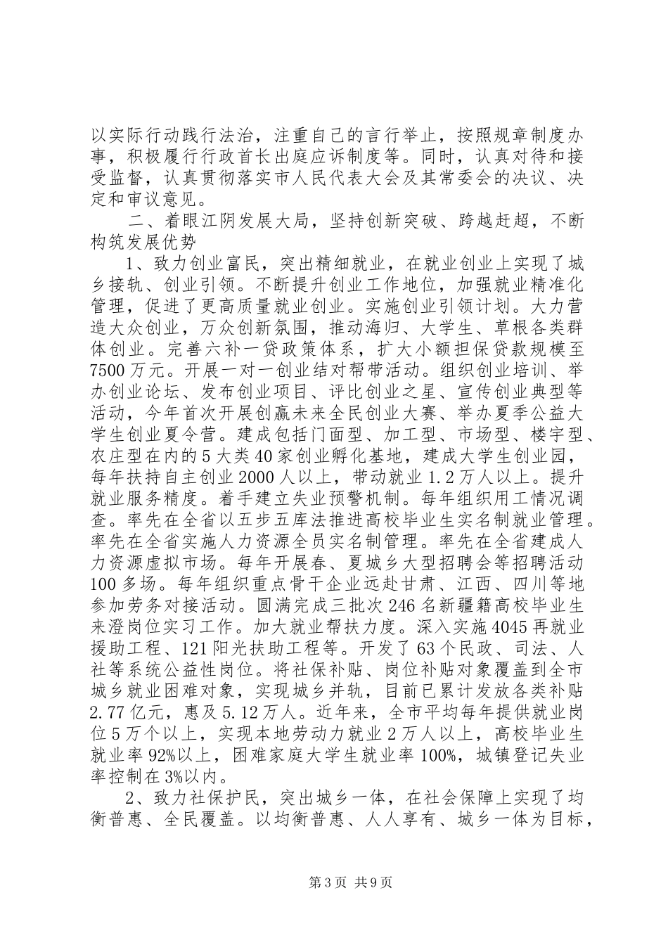 人社局长述职报告_第3页