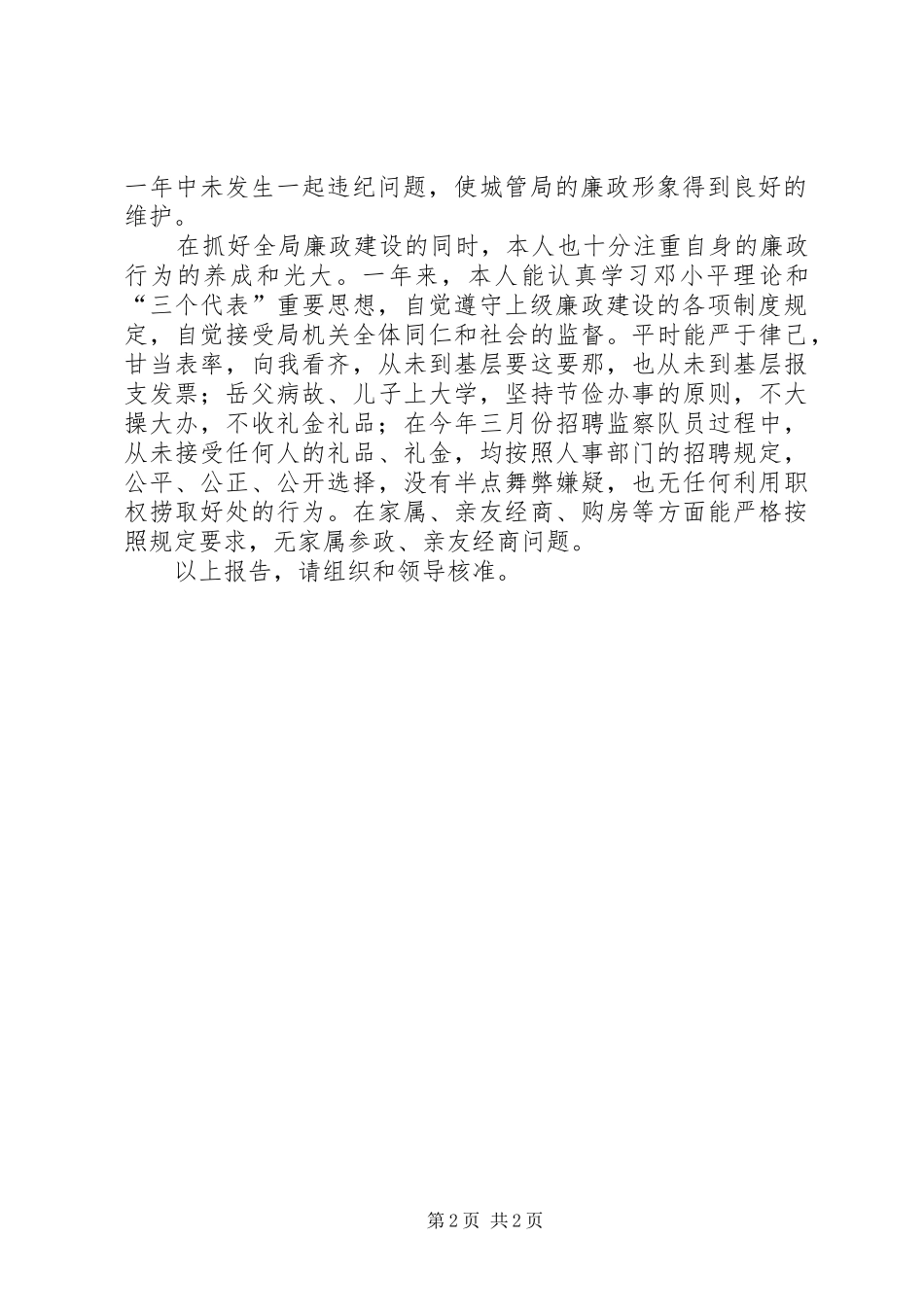 （城管）班子述廉报告_第2页