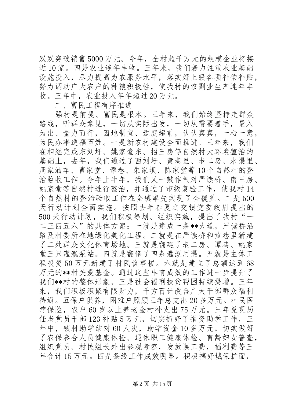 第一篇：村委会三年工作述职报告_第2页