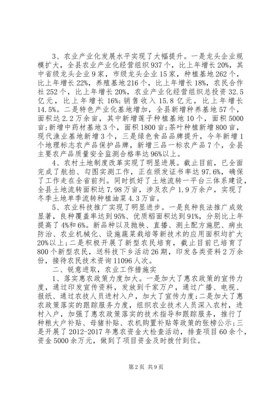 20XX年班子述责述廉报告_第2页