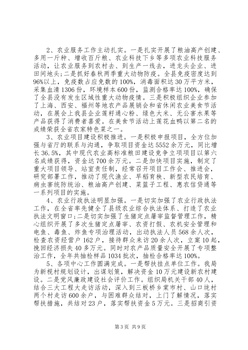 20XX年班子述责述廉报告_第3页