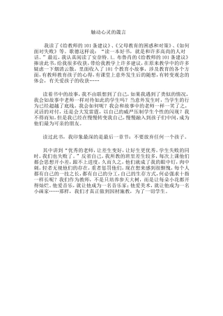 触动心灵的箴言