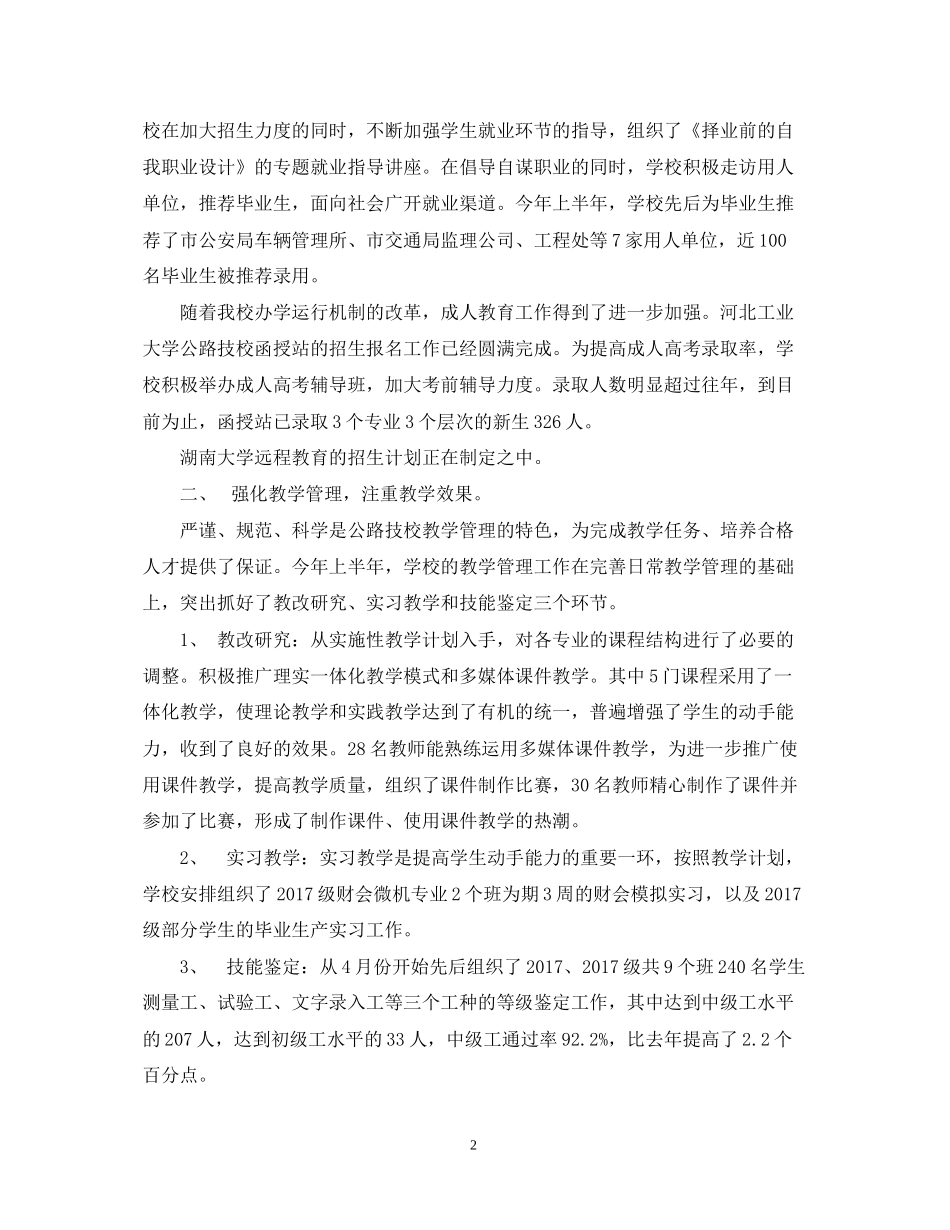 学校下半年教学工作计划_第2页