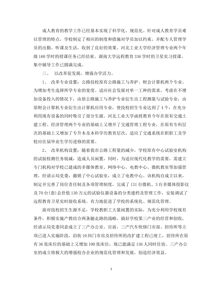 学校下半年教学工作计划_第3页