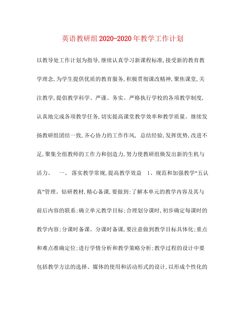 英语教研组年教学工作计划_第1页