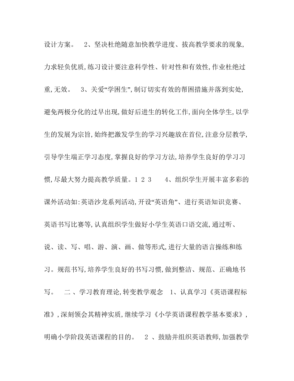 英语教研组年教学工作计划_第2页
