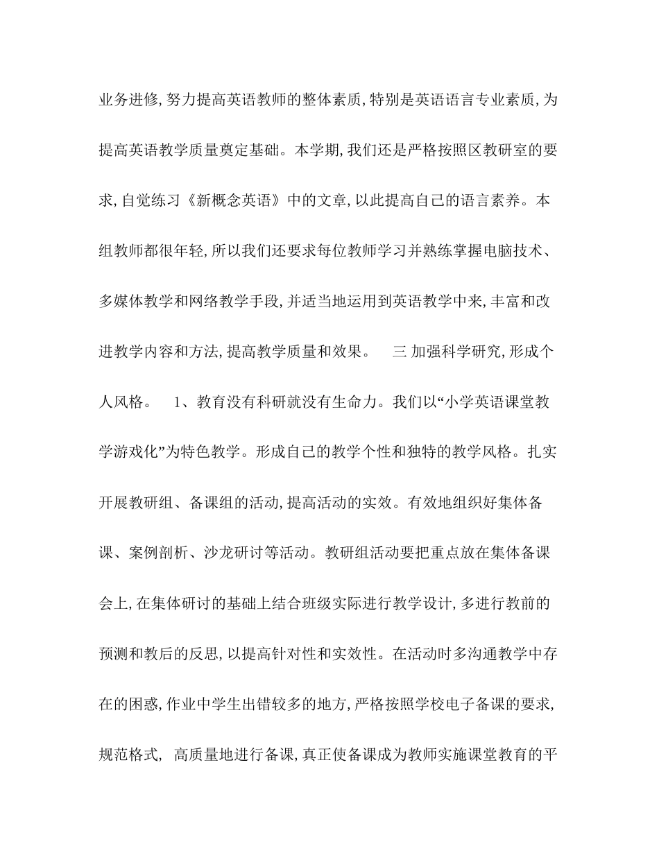英语教研组年教学工作计划_第3页