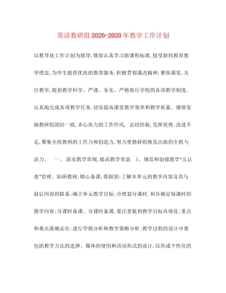 英语教研组年教学工作计划