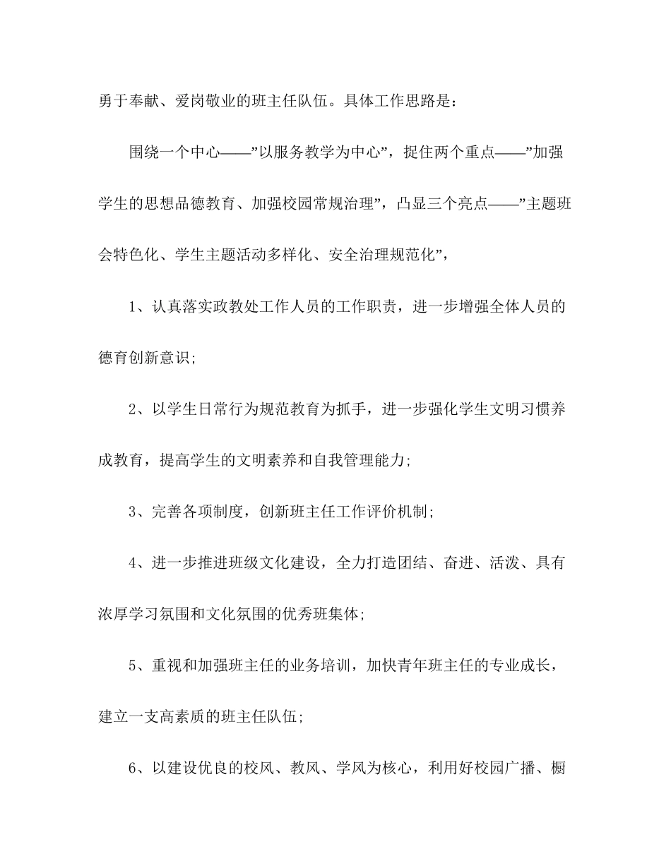 小学政教处工作计划第二学期范文2篇_第3页